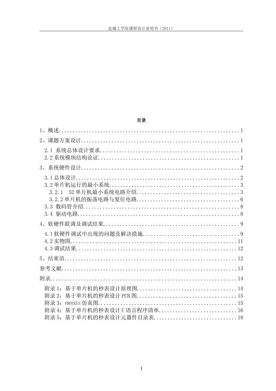 用LED数码管显示的秒表设计_第2页