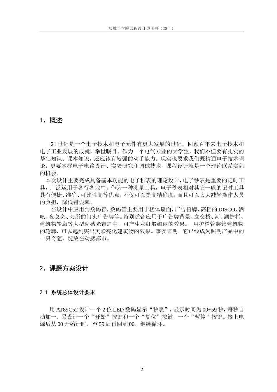 用LED数码管显示的秒表设计_第3页