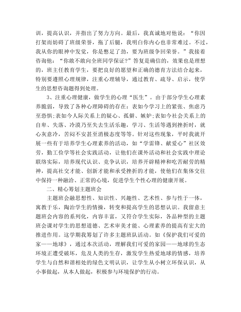 小学教师德育工作参考总结（通用） _第2页