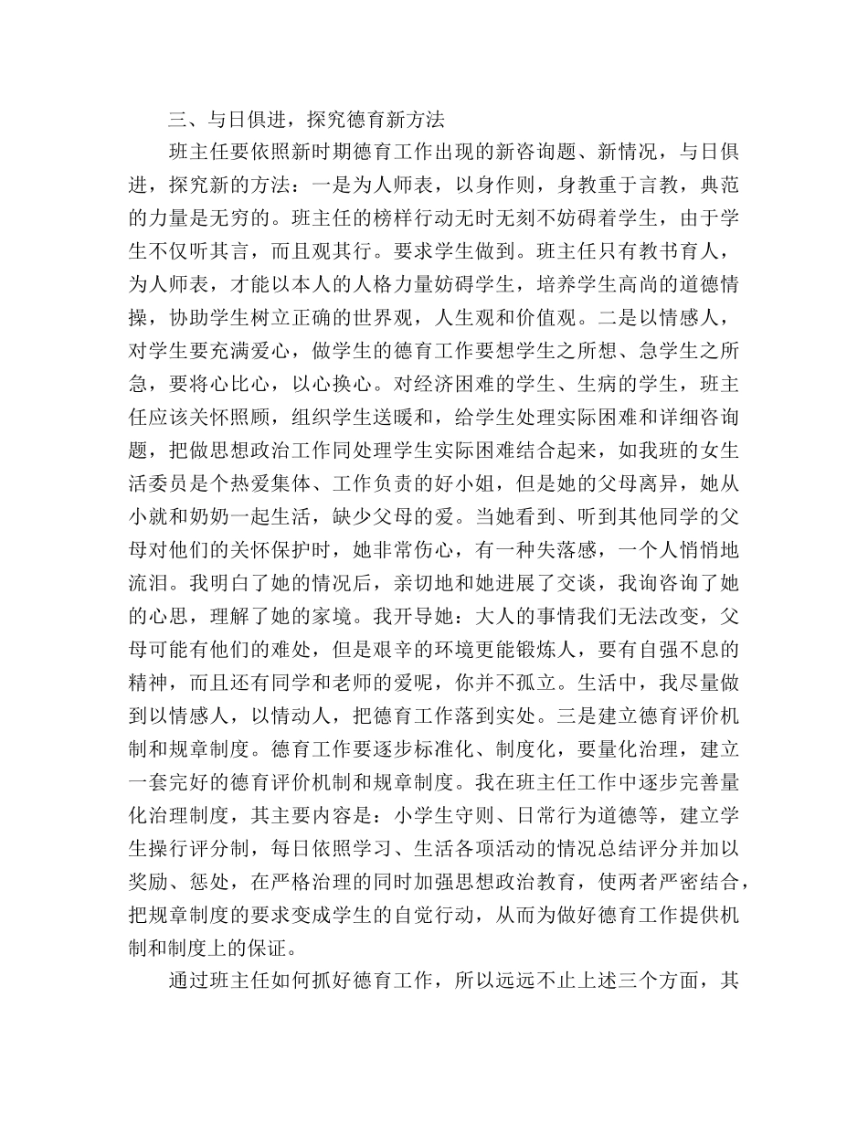 小学教师德育工作参考总结（通用） _第3页