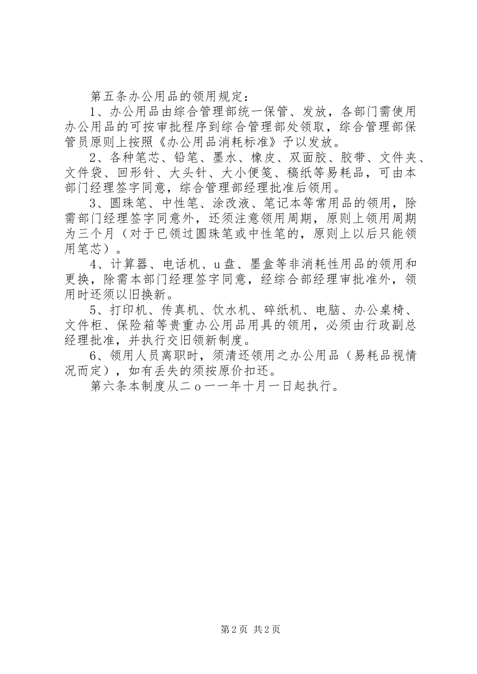 办公用品管理制度_第2页