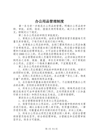 办公用品管理制度