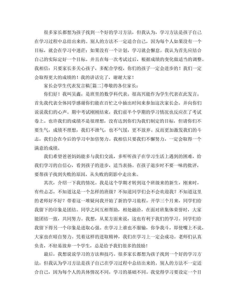 家长会学生代表发言稿范文精选 _第2页