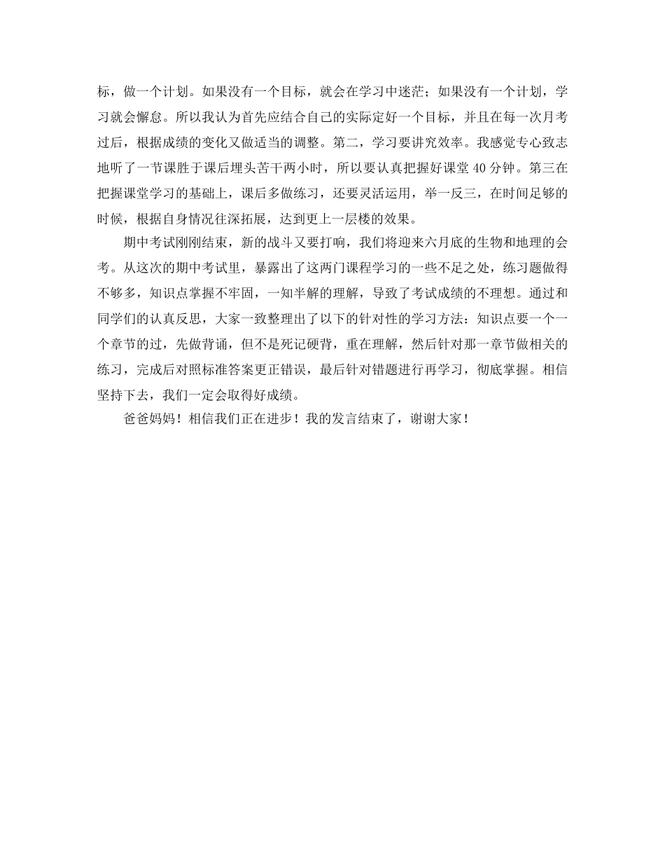 家长会学生代表发言稿范文精选 _第3页
