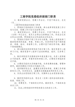 工商学院党委组织部部门职责