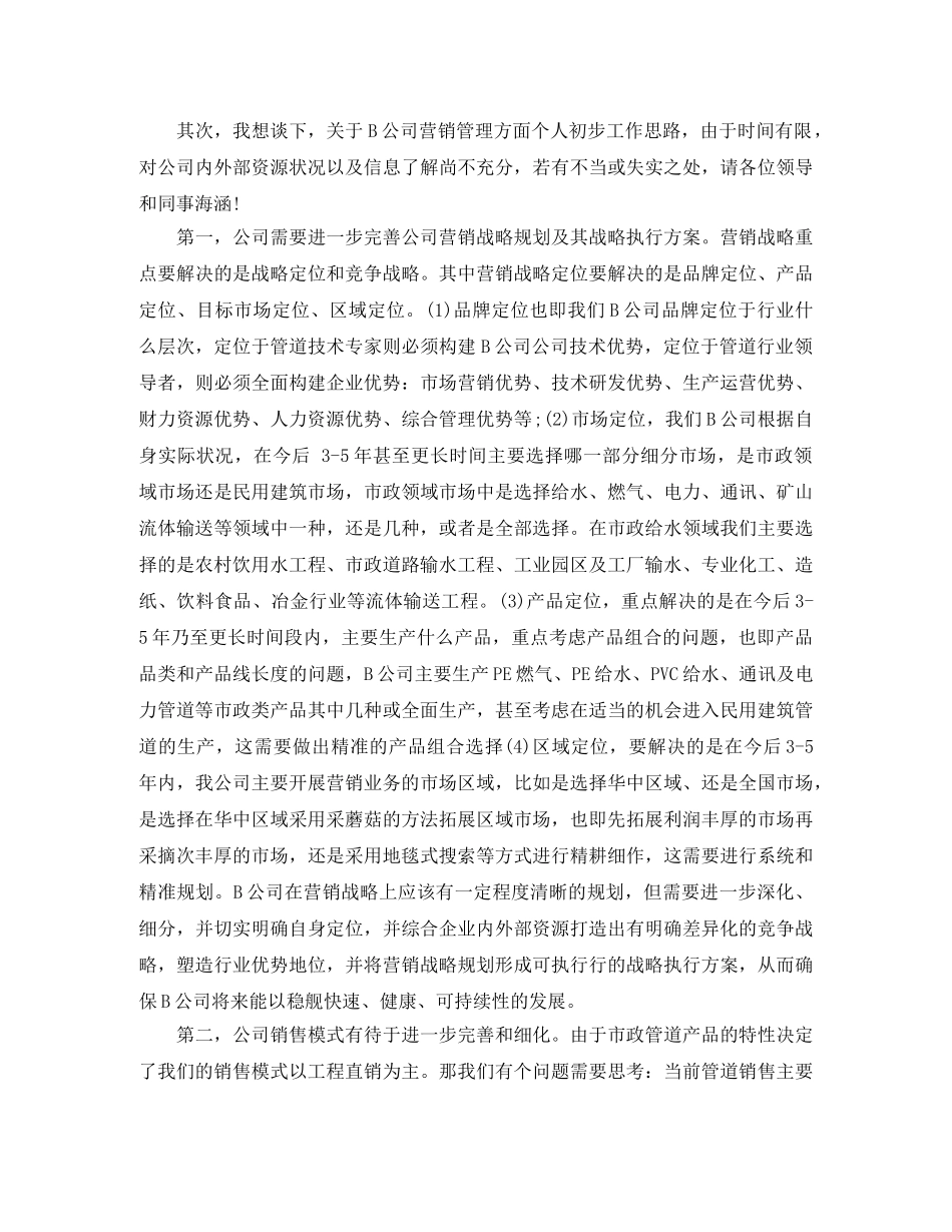 企业销售部经理竞聘演讲稿精选 _第2页