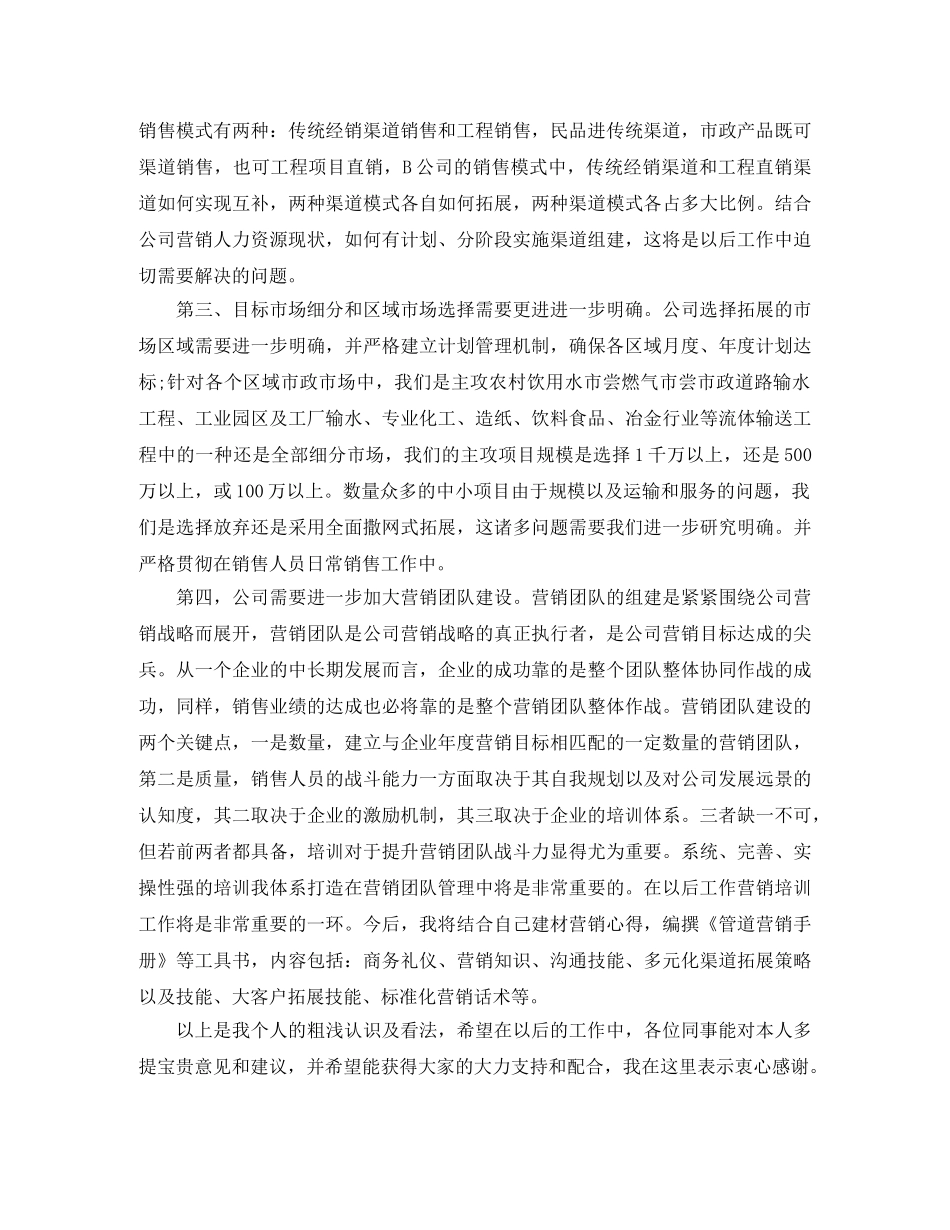 企业销售部经理竞聘演讲稿精选 _第3页
