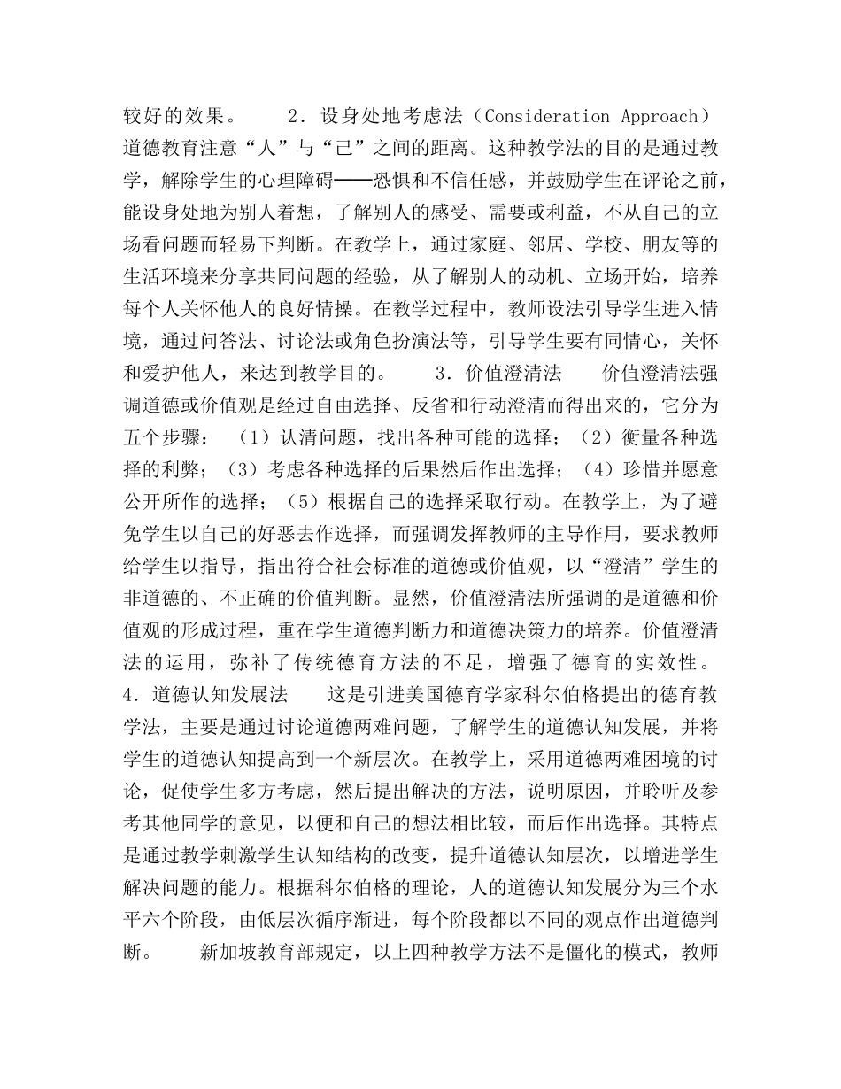 新加坡中小学德育方法及其启示 _第2页