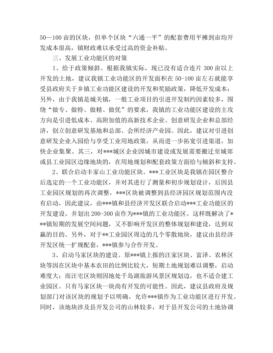 乡镇发展工业功能区困难与对策 _第2页