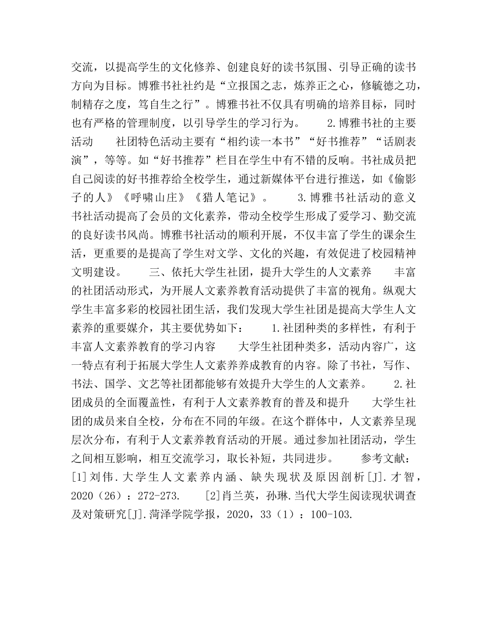 浅谈大学生社团对提升工科大学生人文素养的重要作用 _第2页