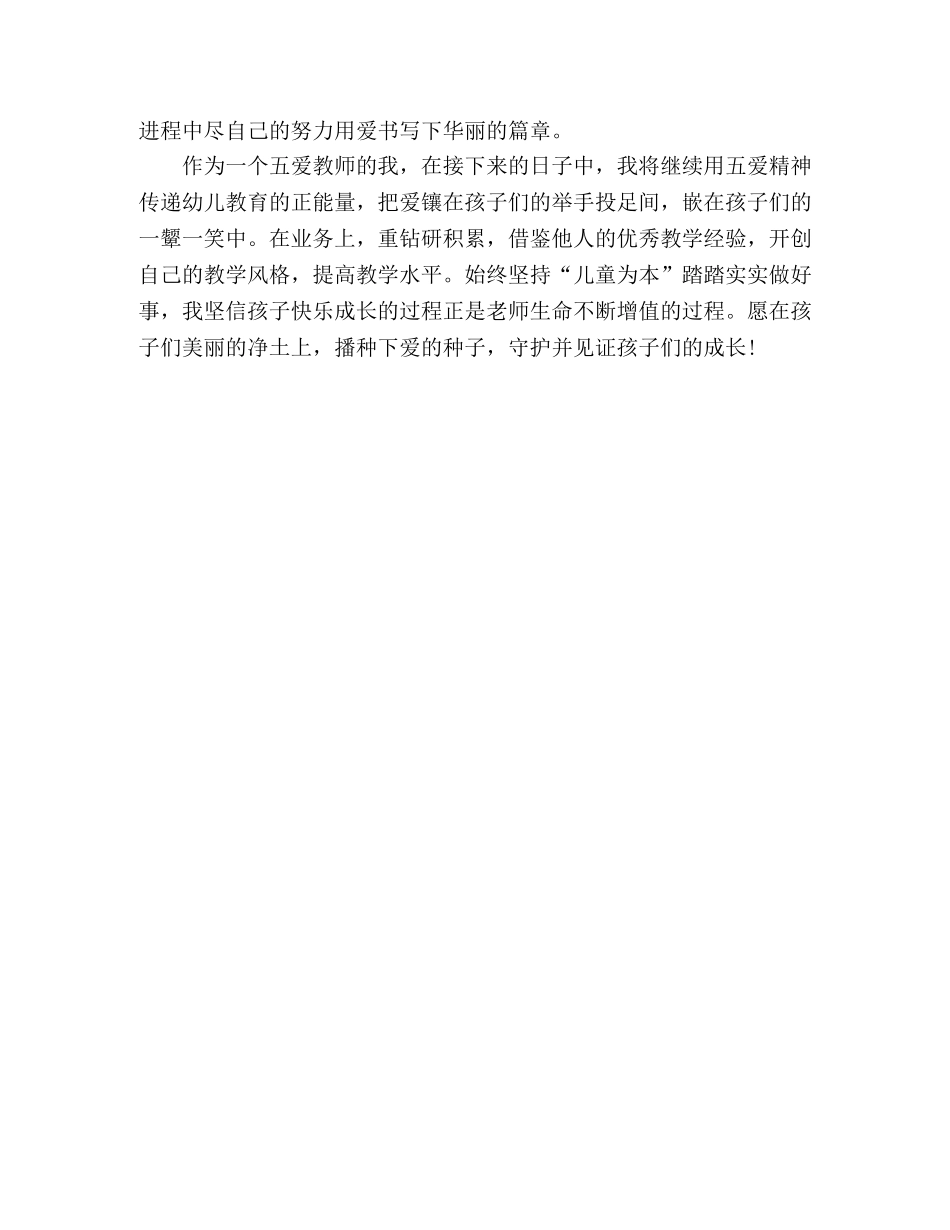 竞聘幼儿教师演讲稿 _第2页