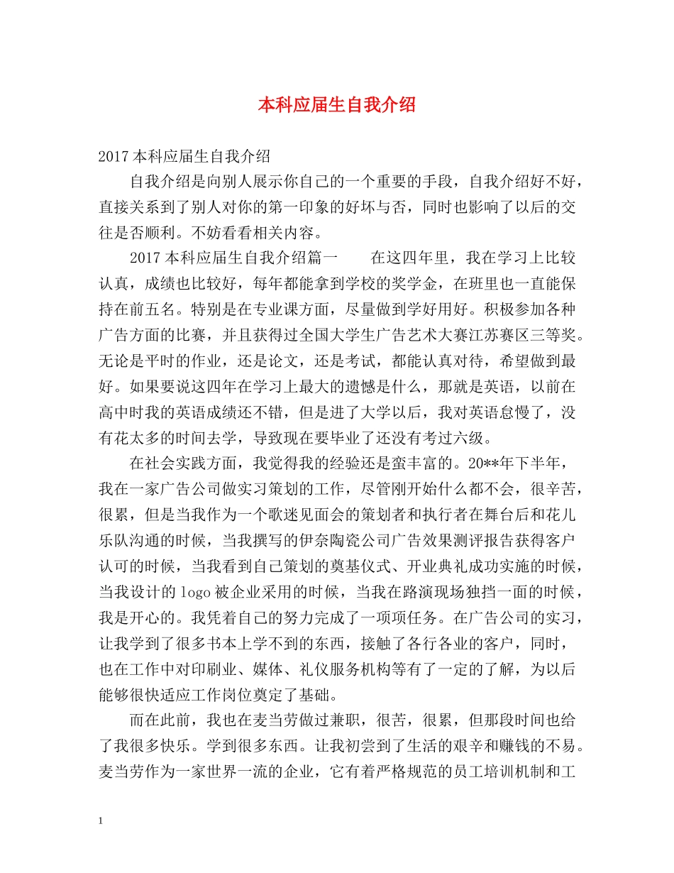本科应届生自我介绍 _第1页