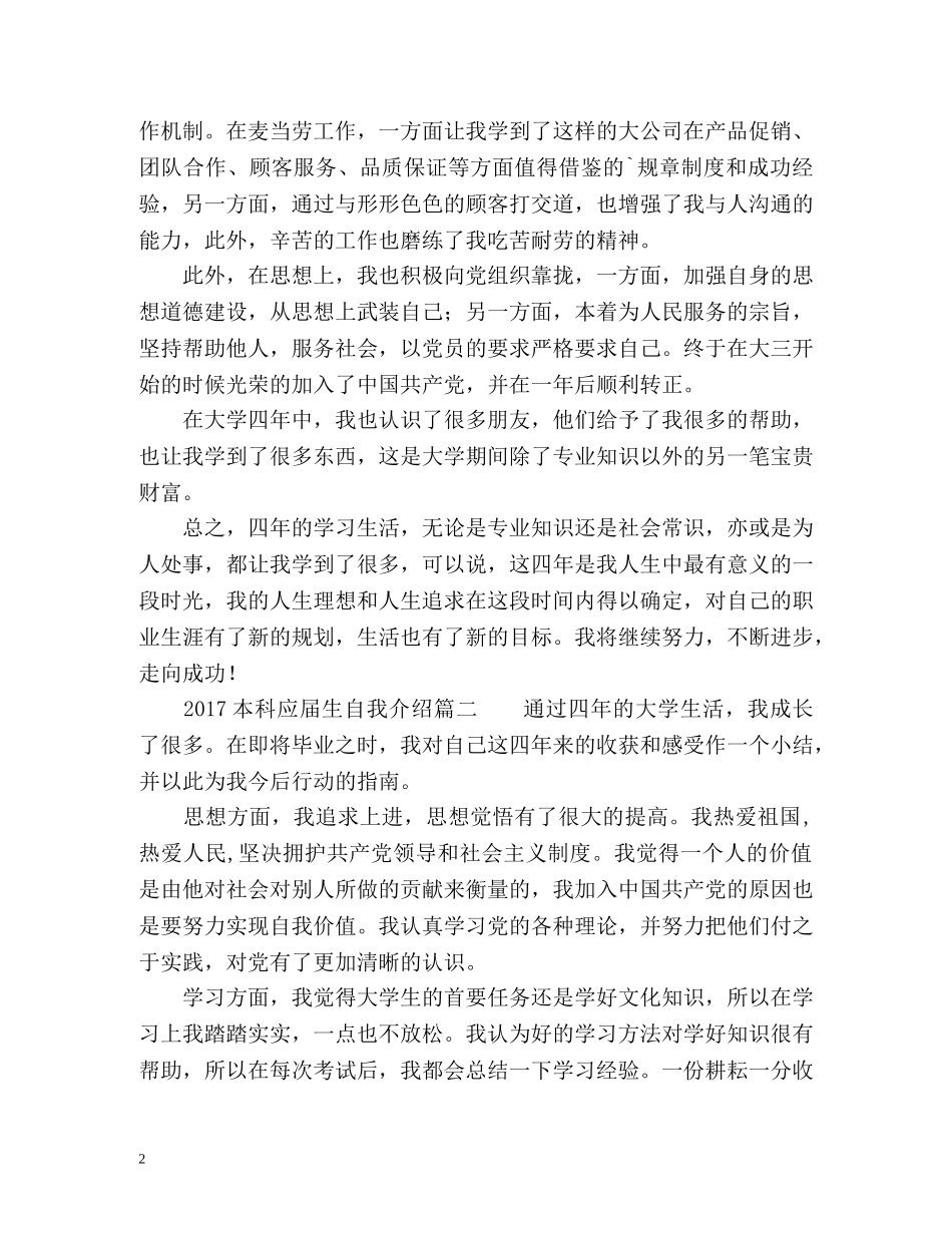 本科应届生自我介绍 _第2页
