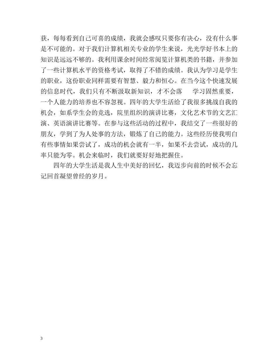 本科应届生自我介绍 _第3页