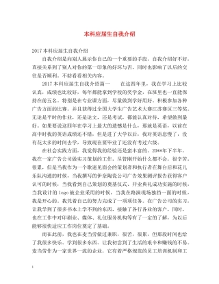 本科应届生自我介绍 