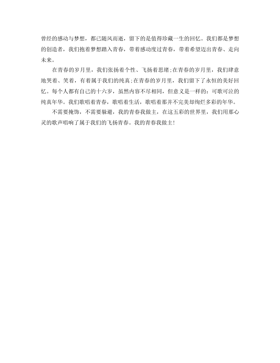 我的青春我的梦演讲稿五分钟范文 _第3页