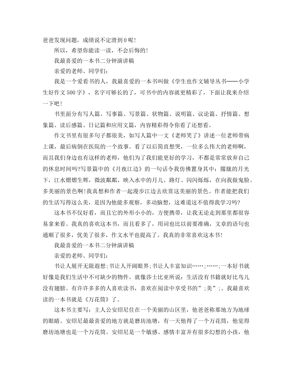 我最喜爱的一本书二分钟演讲稿 _第2页