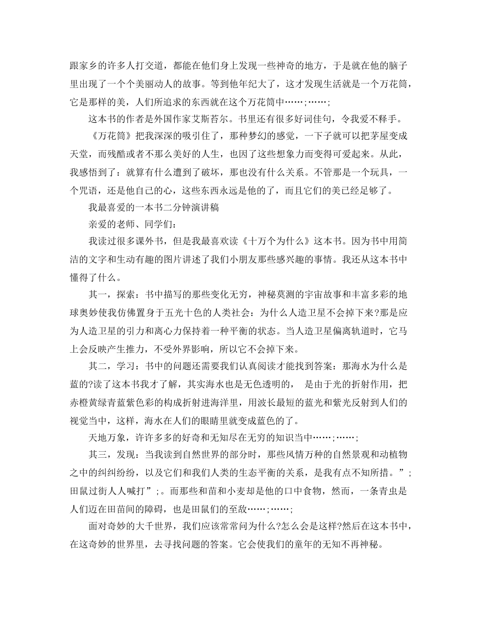 我最喜爱的一本书二分钟演讲稿 _第3页
