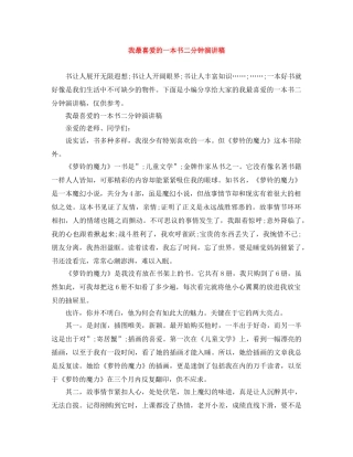 我最喜爱的一本书二分钟演讲稿 