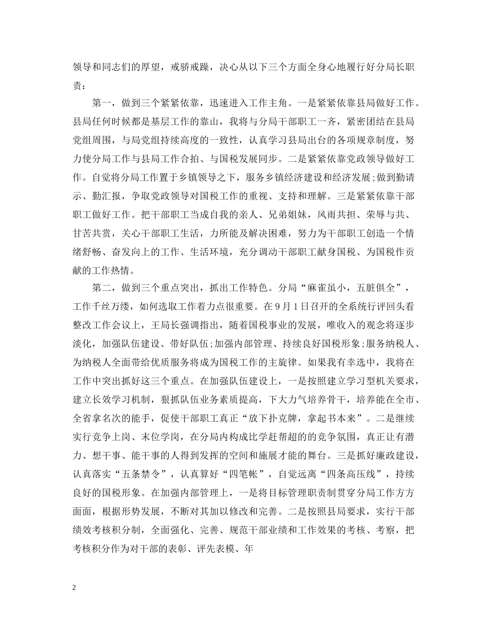 关于任职演讲稿五篇2 _第2页