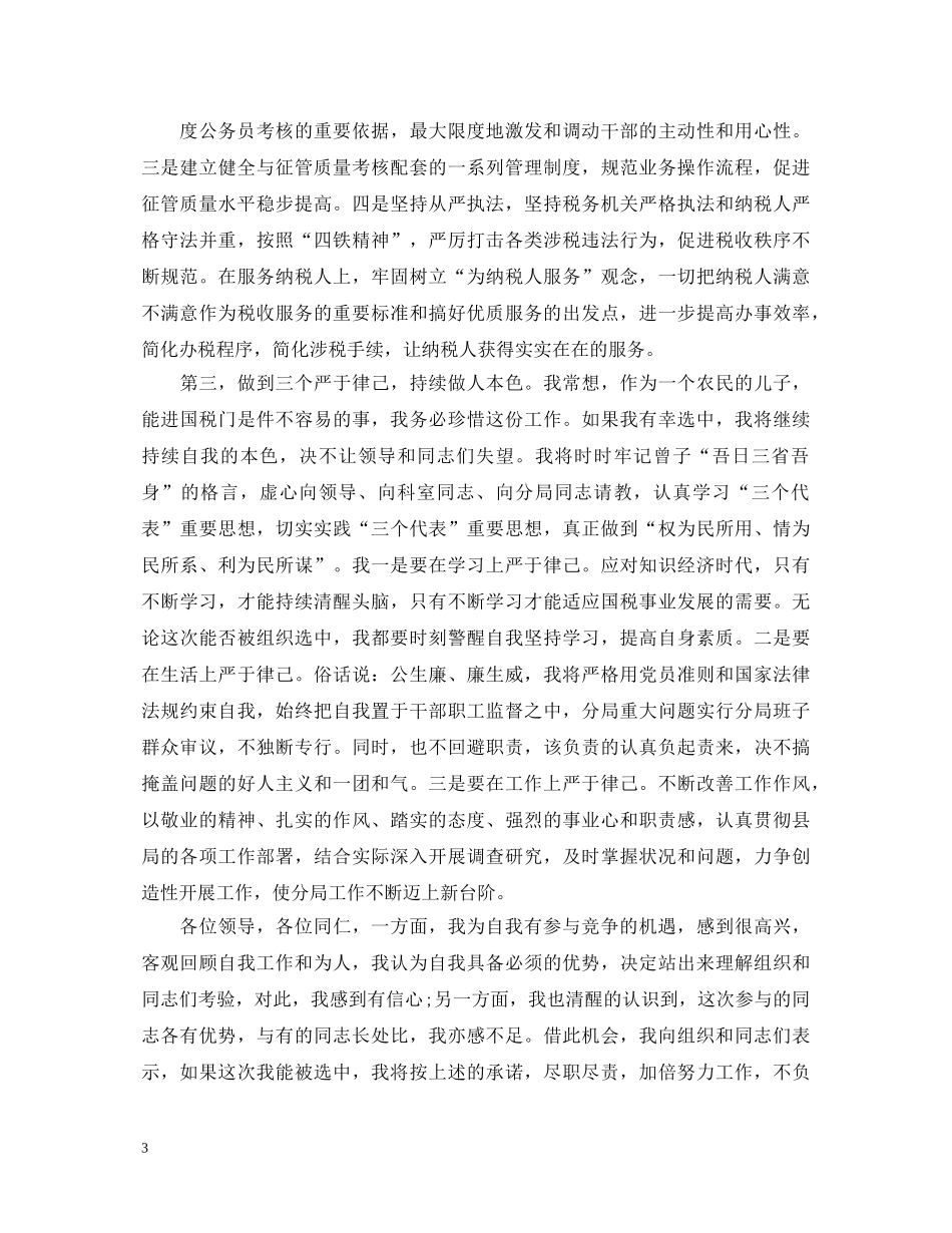关于任职演讲稿五篇2 _第3页