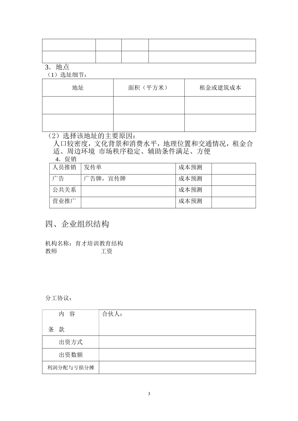 英语培训班创业计划书_第3页