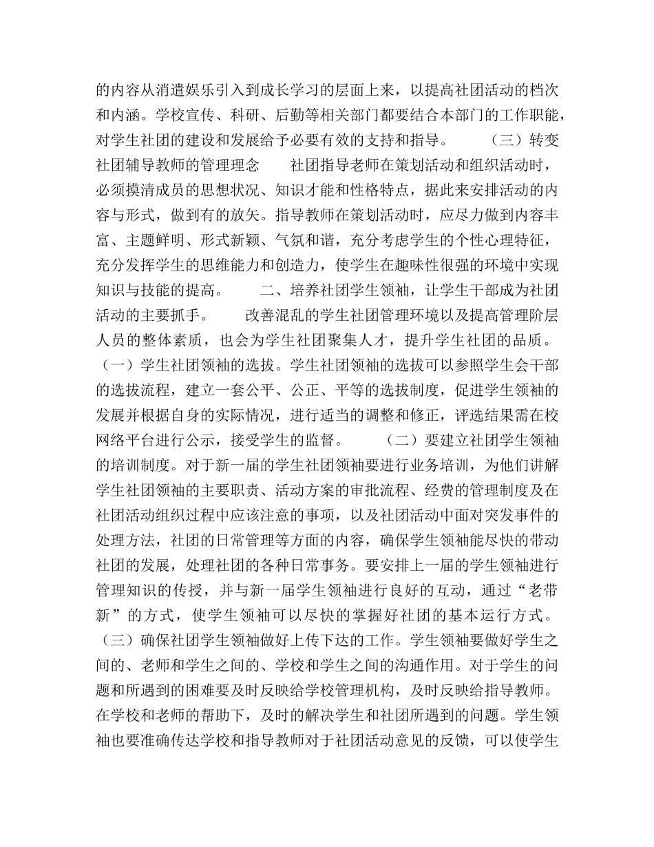 新常态下生社团活动的有效组织与策略研究 _第2页