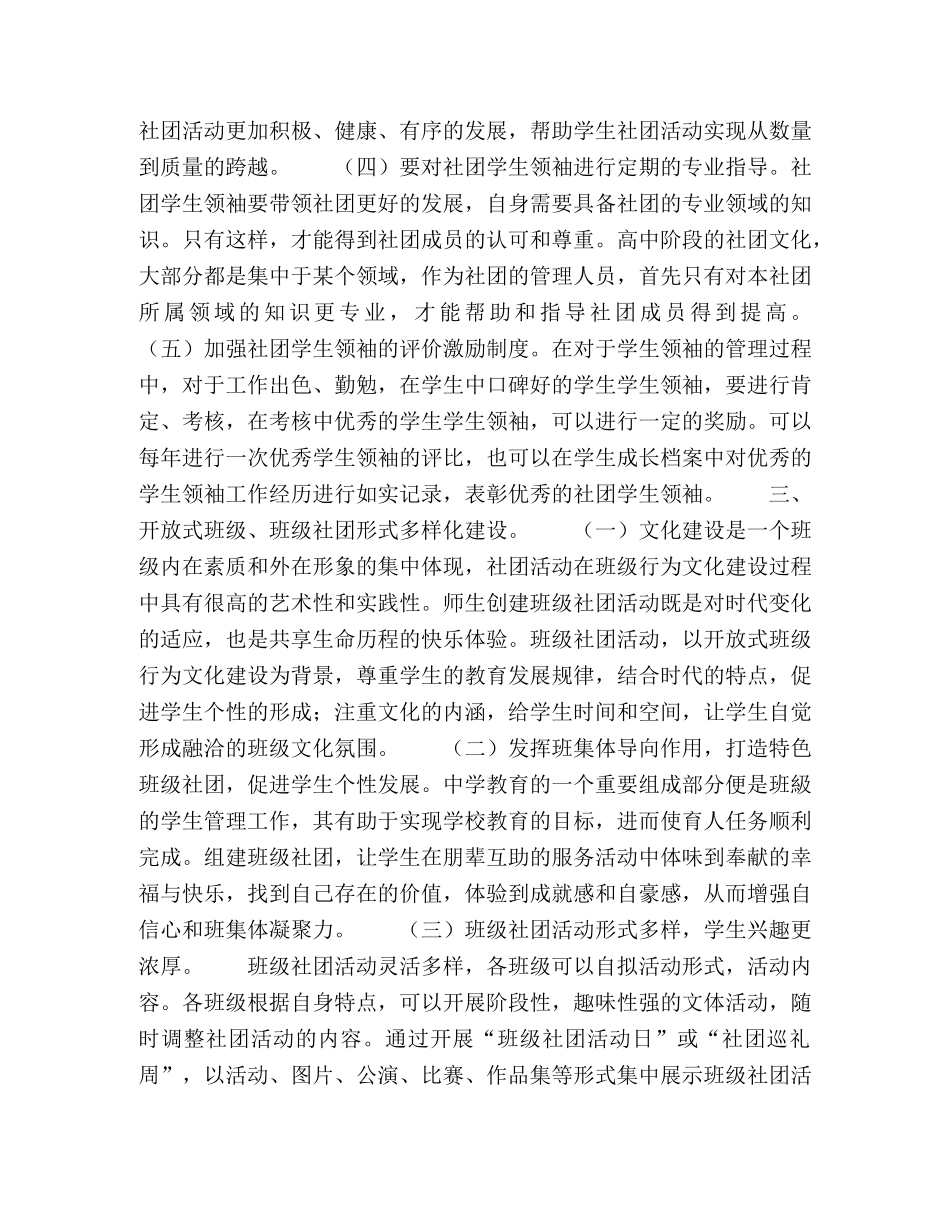 新常态下生社团活动的有效组织与策略研究 _第3页