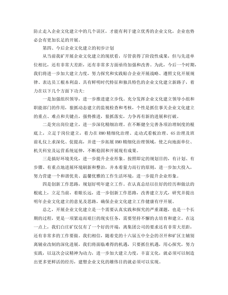 企业文化建设参考总结（通用） _第2页