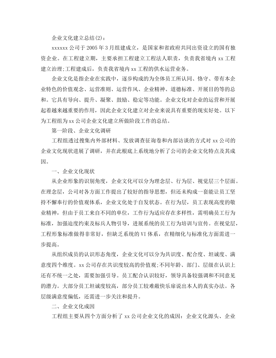 企业文化建设参考总结（通用） _第3页