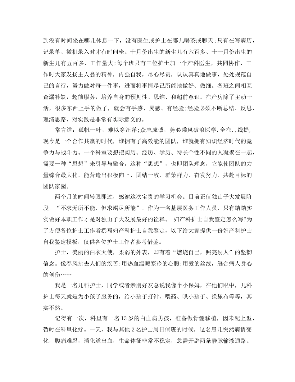 妇科护士自我鉴定范文 _第2页