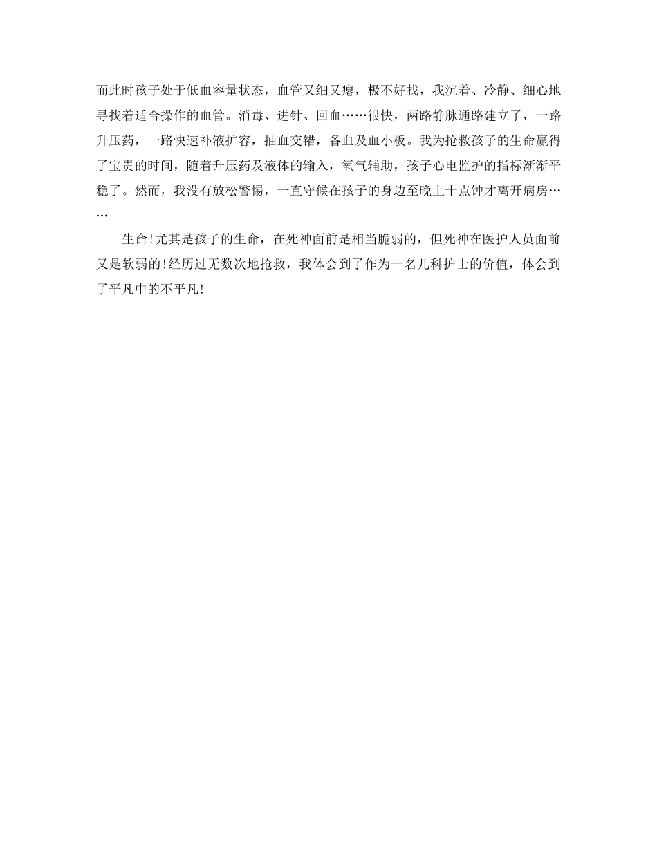 妇科护士自我鉴定范文 _第3页