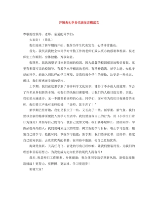 开班典礼学员代表发言稿范文 