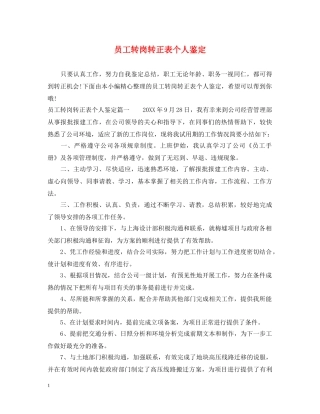 员工转岗转正表个人鉴定 