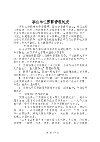 事业单位预算管理制度