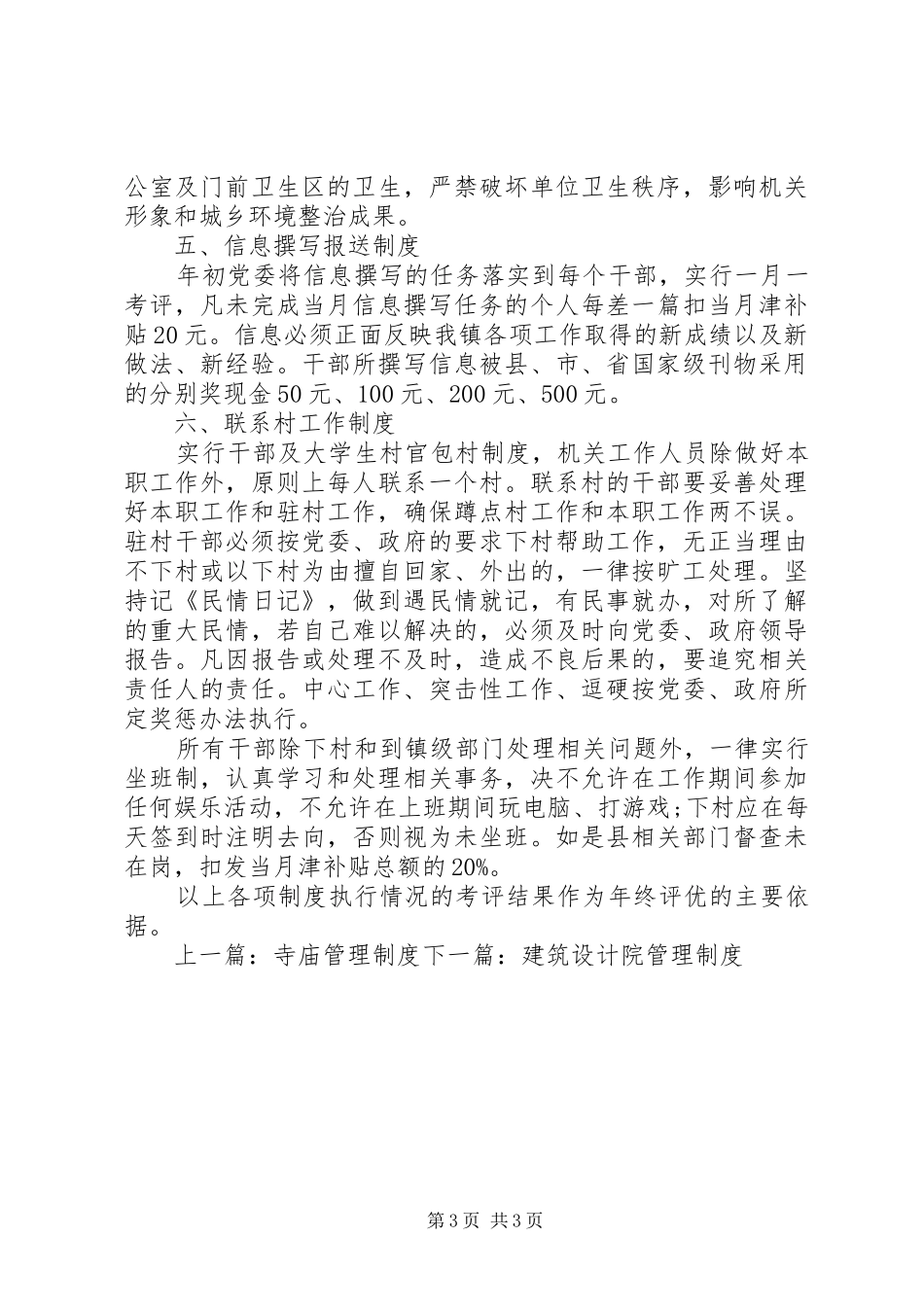 机关干部工作制度_第3页