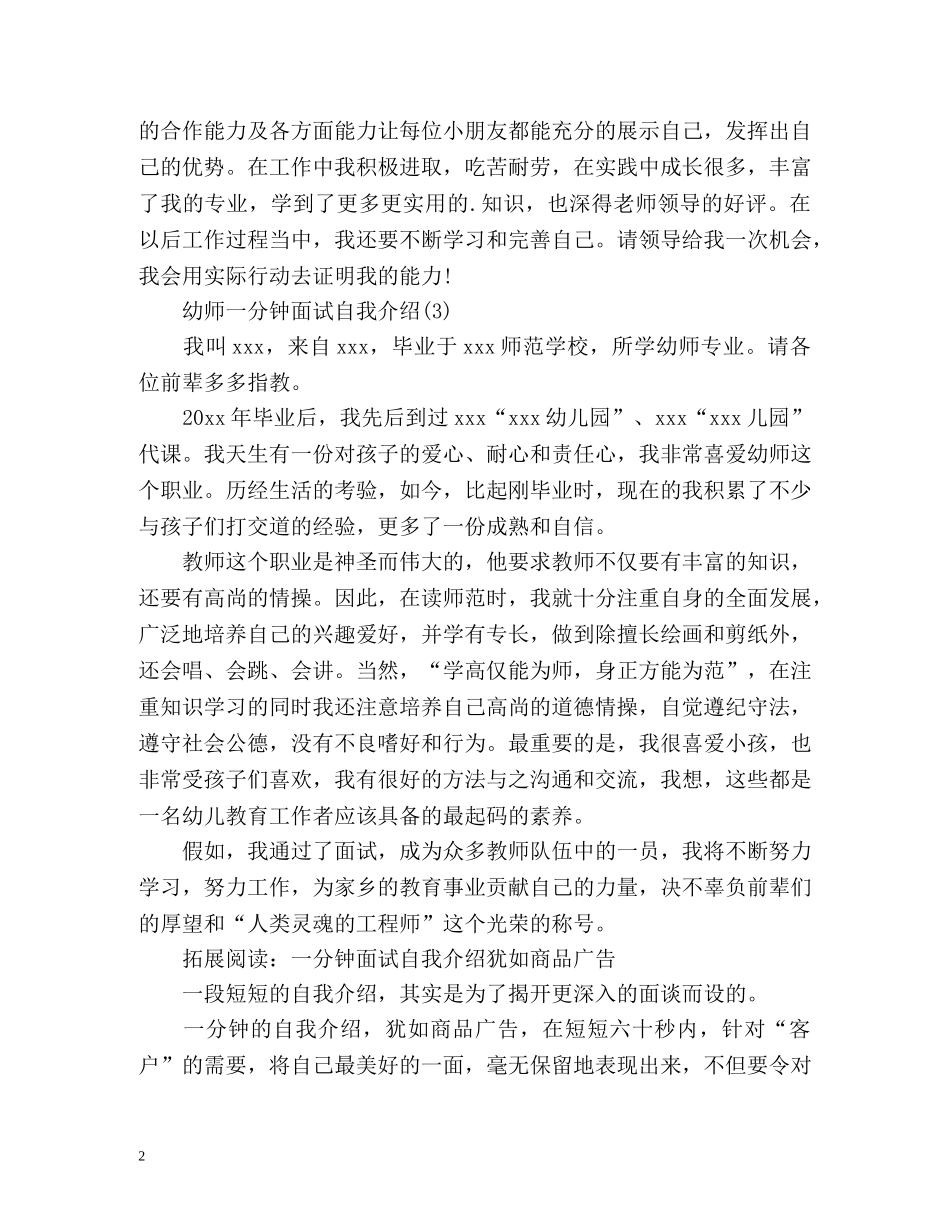 幼师面试自我介绍一分钟 _第2页
