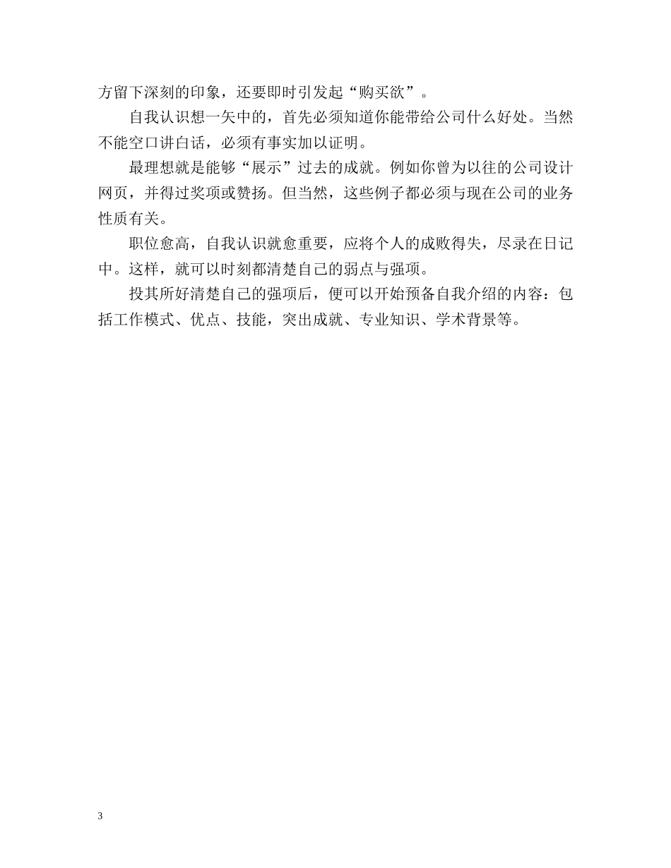 幼师面试自我介绍一分钟 _第3页