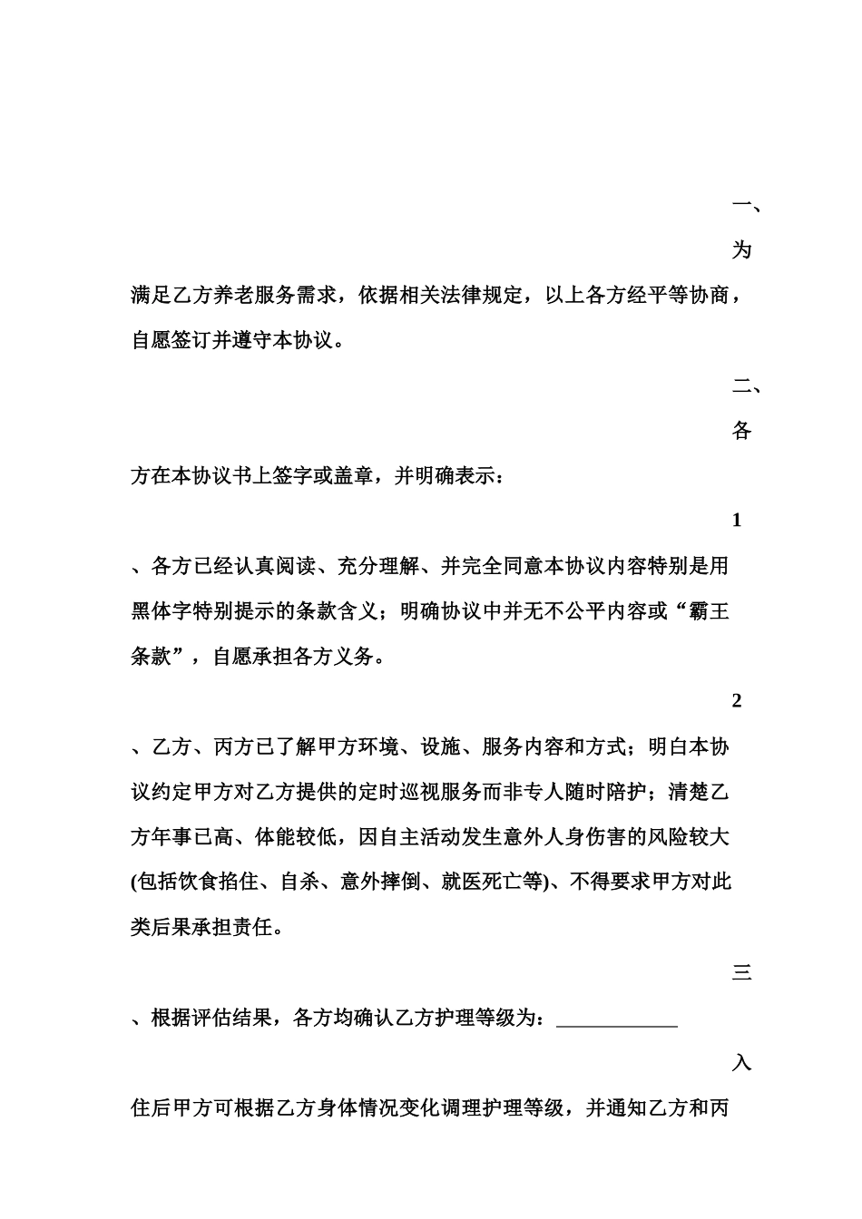 养老院与老人签订的协议书规范_第2页