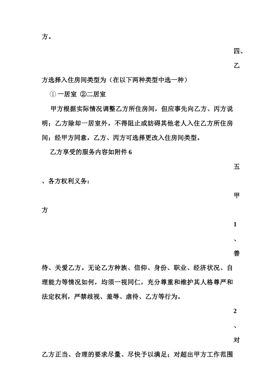 养老院与老人签订的协议书规范_第3页