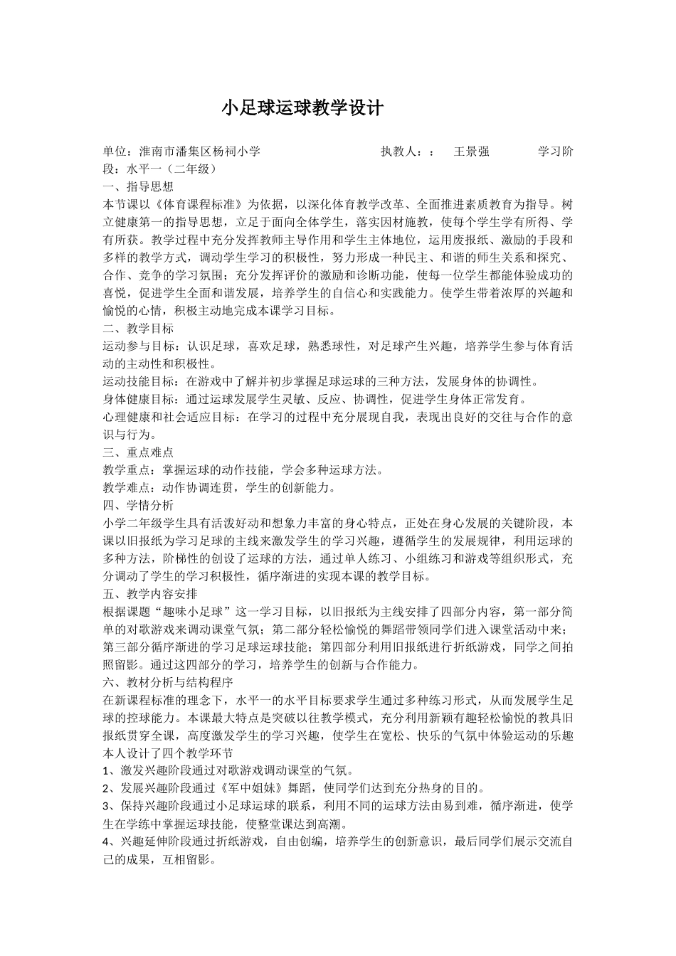 小学体育学科优质课教学设计_第2页