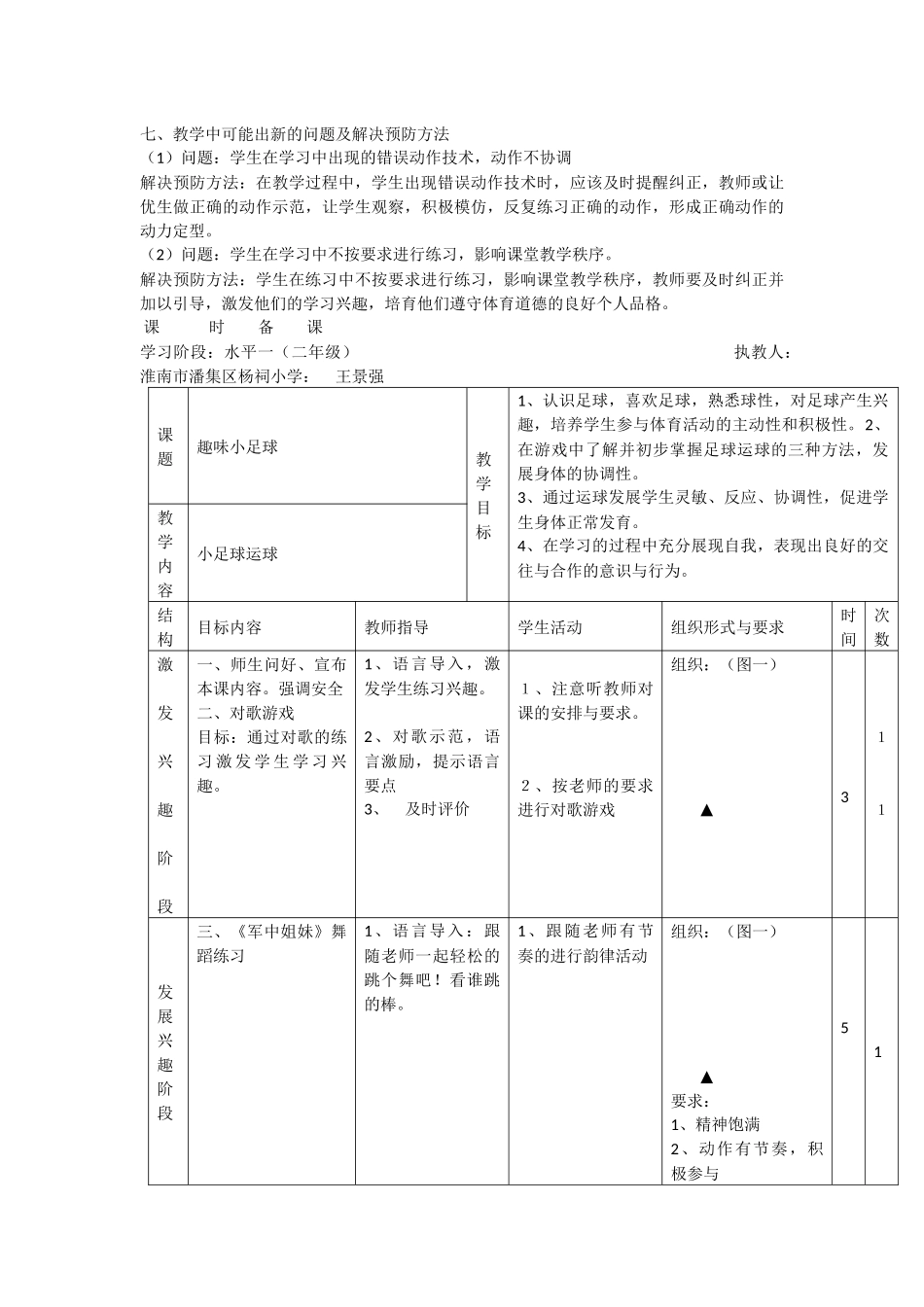 小学体育学科优质课教学设计_第3页