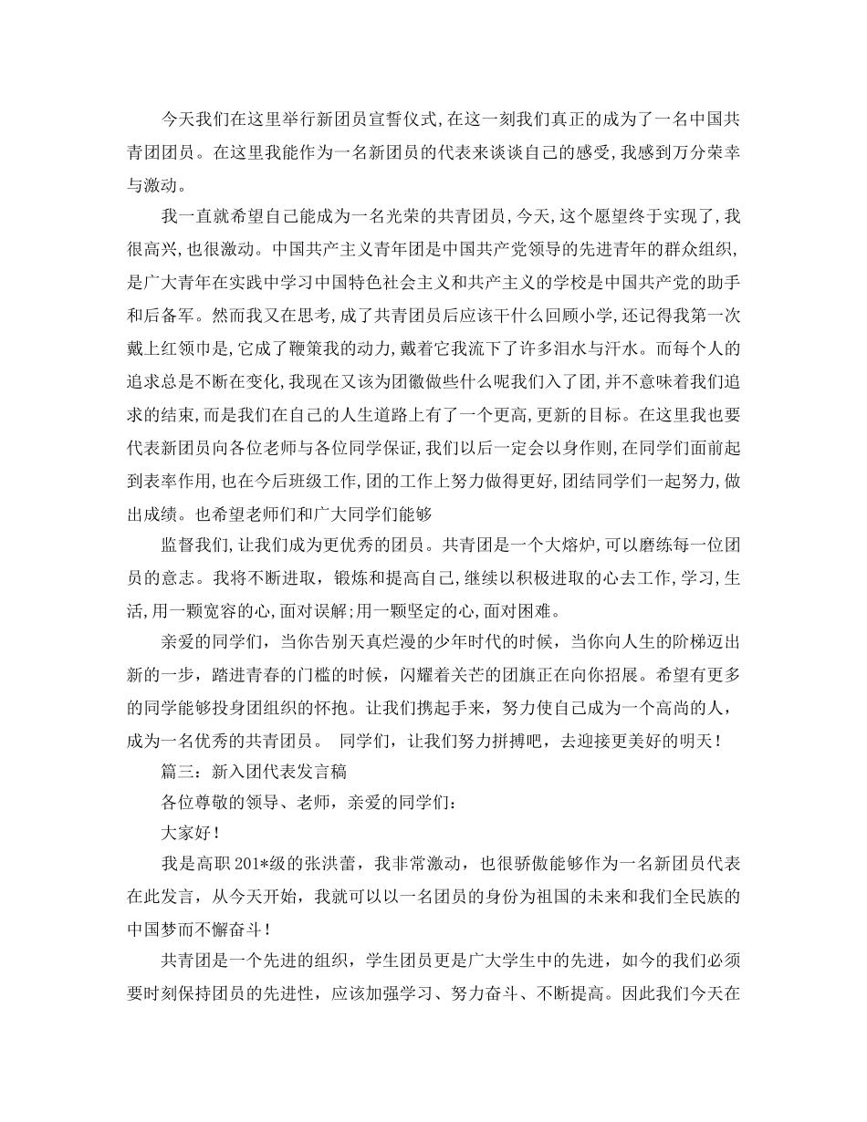 入团代表演讲稿范文三篇 _第2页