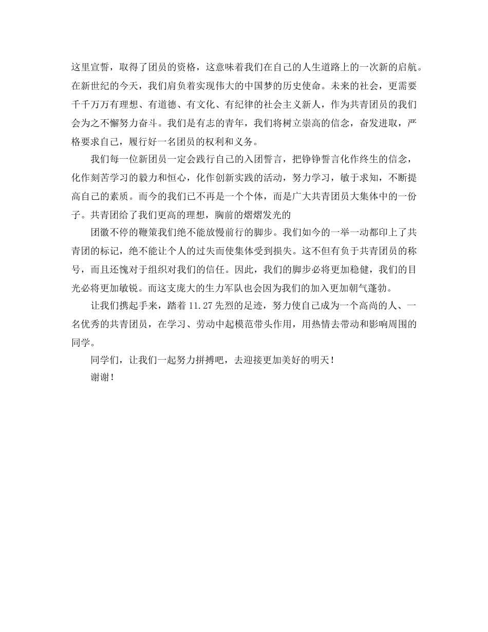 入团代表演讲稿范文三篇 _第3页