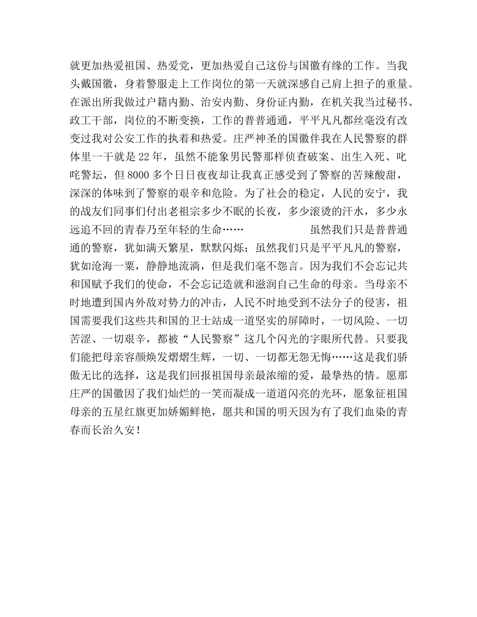 一个警察的演讲 _第2页