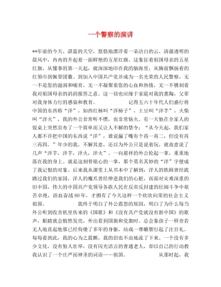 一个警察的演讲 