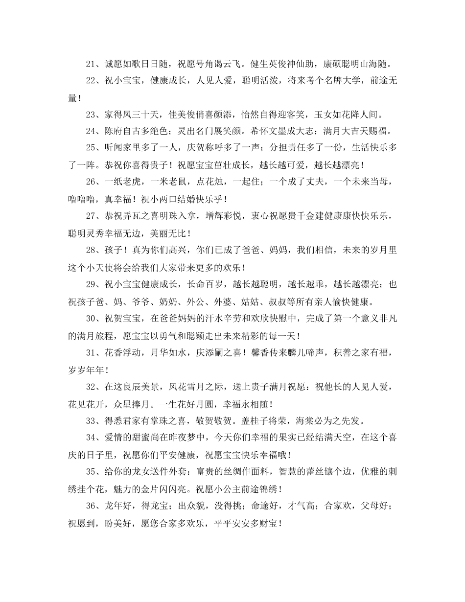 小孩满月酒宴祝贺词 _第2页