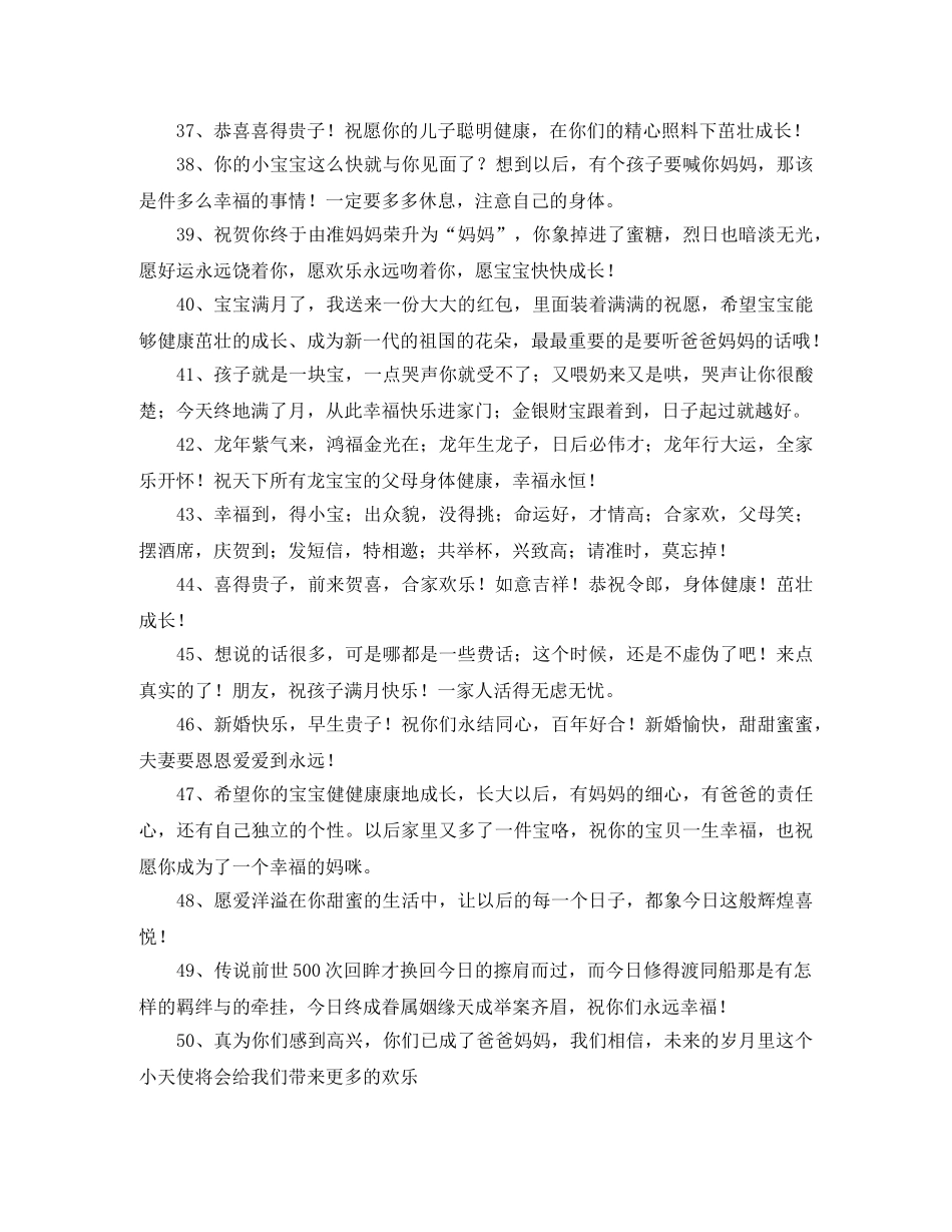 小孩满月酒宴祝贺词 _第3页