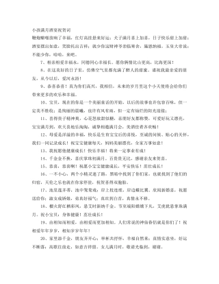 小孩满月酒宴祝贺词 