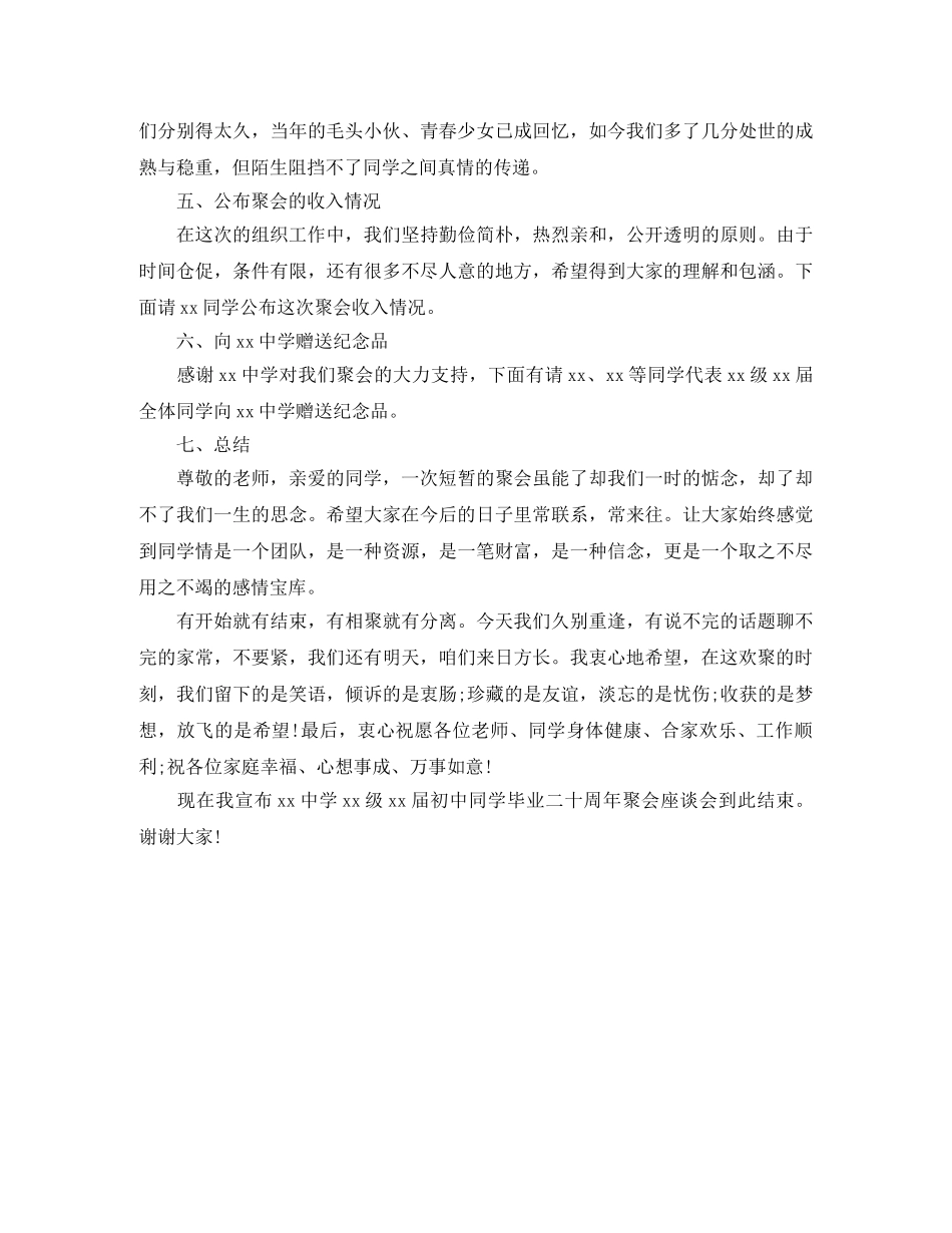 老同学聚会主持词20周年 _第3页